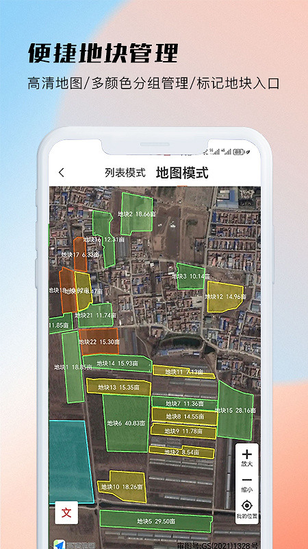 测亩易app