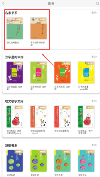 咬文嚼字app