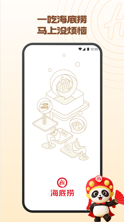 海底捞app
