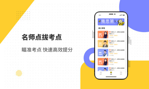 雅思口语app
