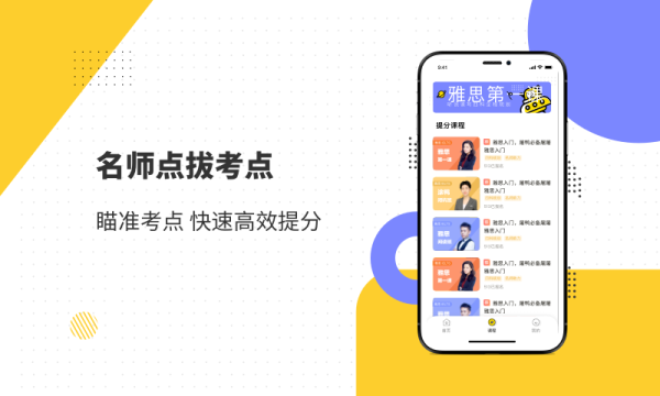 雅思口语app