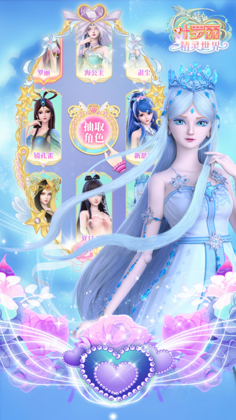 叶罗丽精灵世界最新版