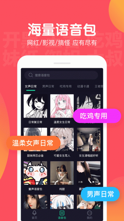 百变语音变声器