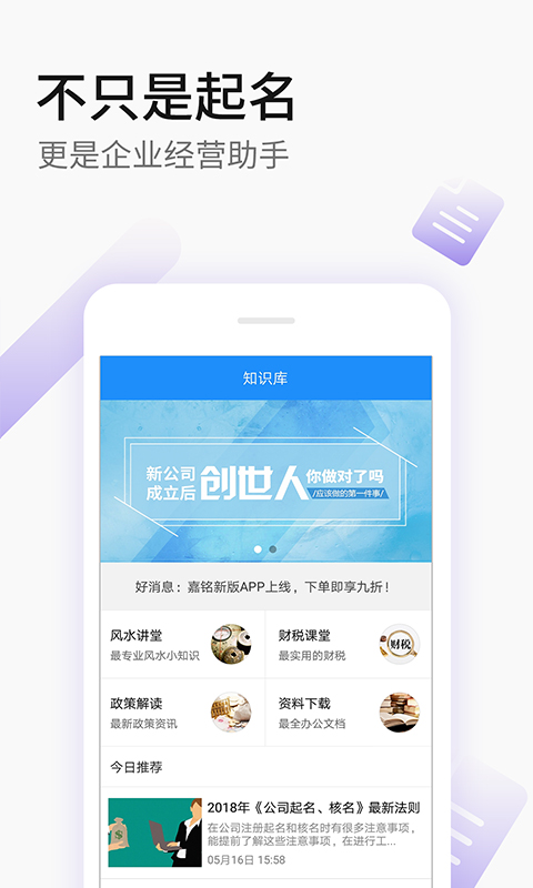 嘉铭公司起名取名app