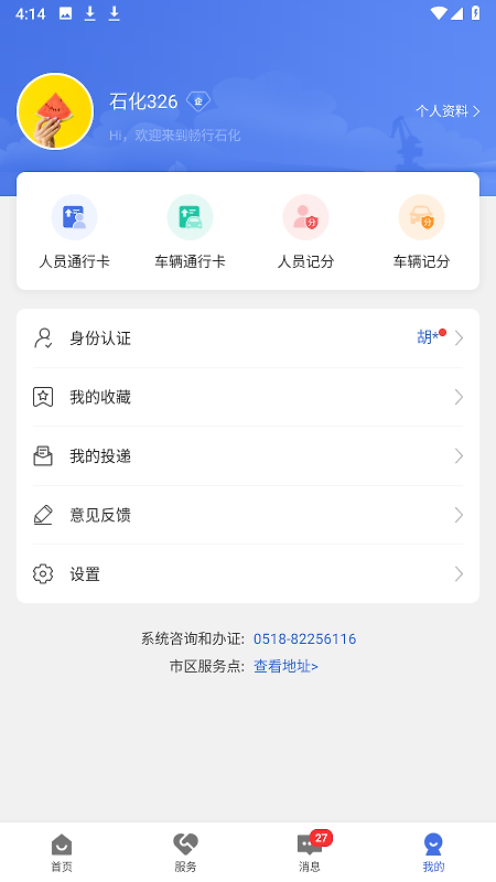 畅行石化app