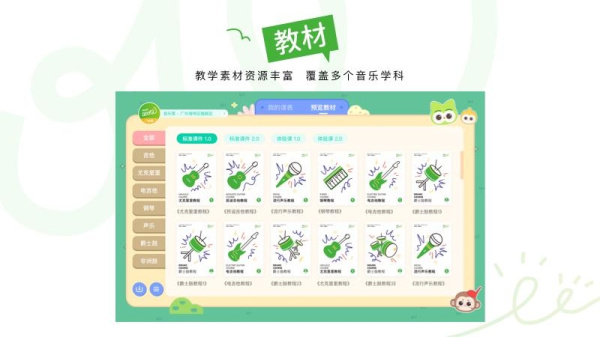 音乐窝教学端app