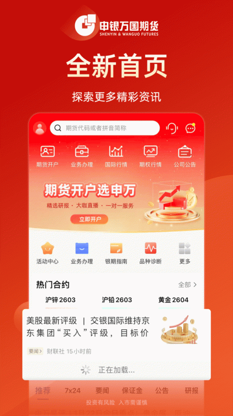 申万期货app