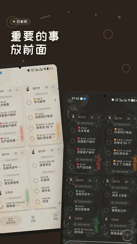 玩清单app