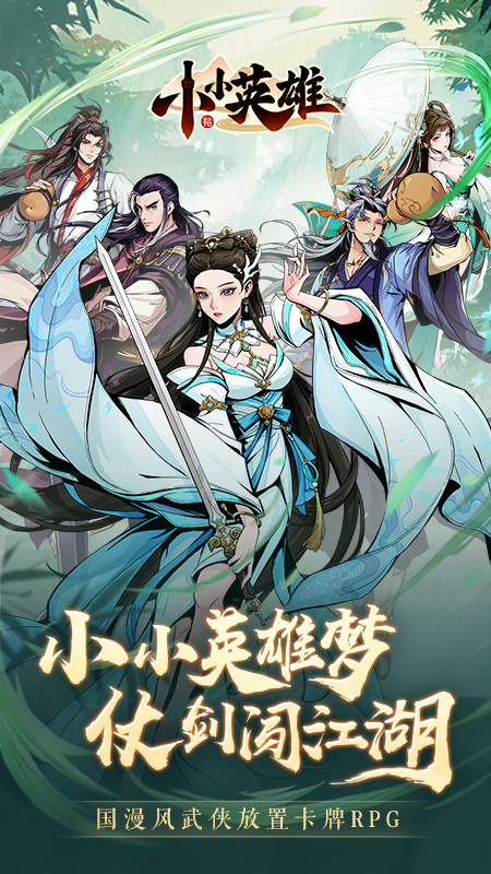 小小英雄最新版