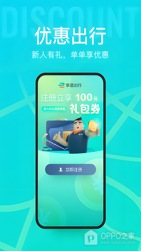 享道出行app