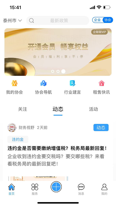 企联联app