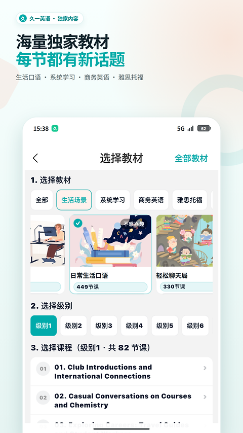 久一英语app