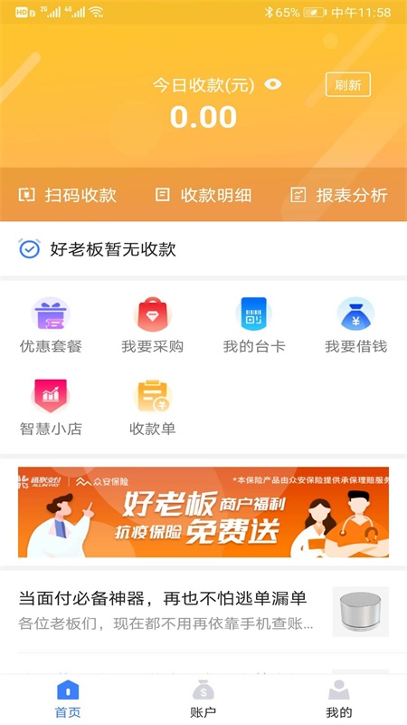 通联好老板app