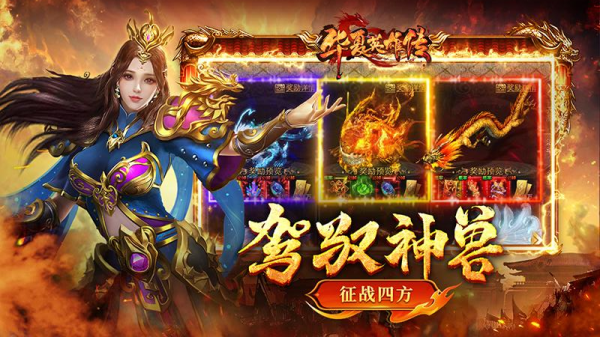 华夏英雄传九游版