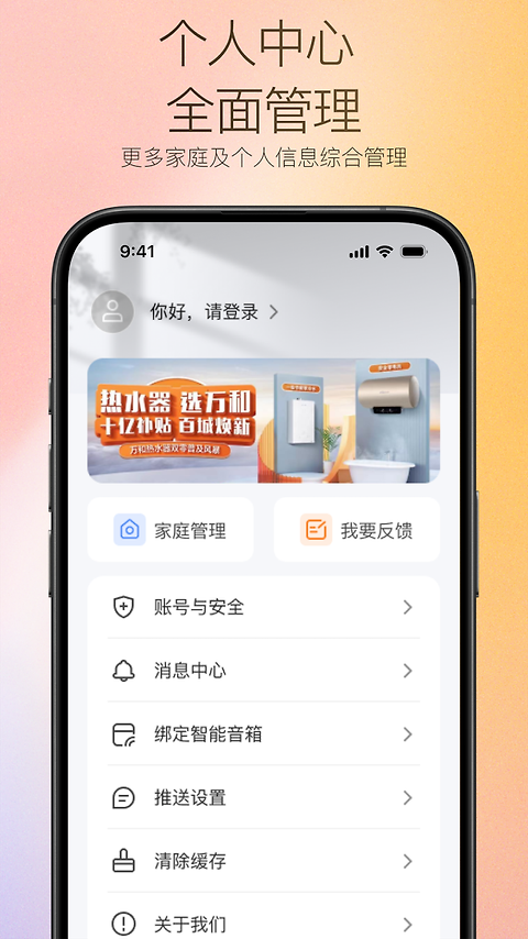 万和智能app
