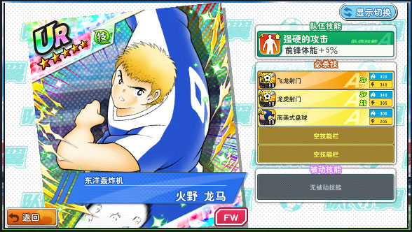 队长小翼最强十一人小米版