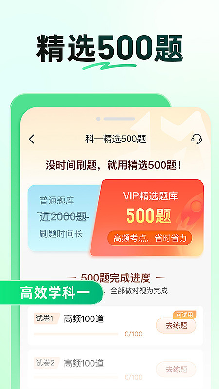 驾校一点通app