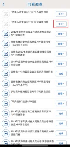 贵州统计发布app最新版