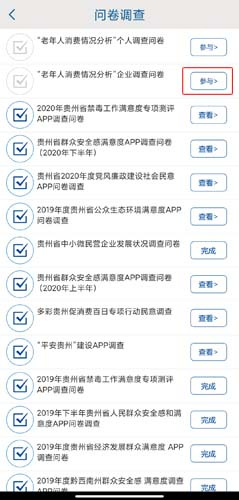贵州统计发布app最新版