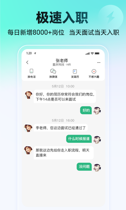 汇博招聘app