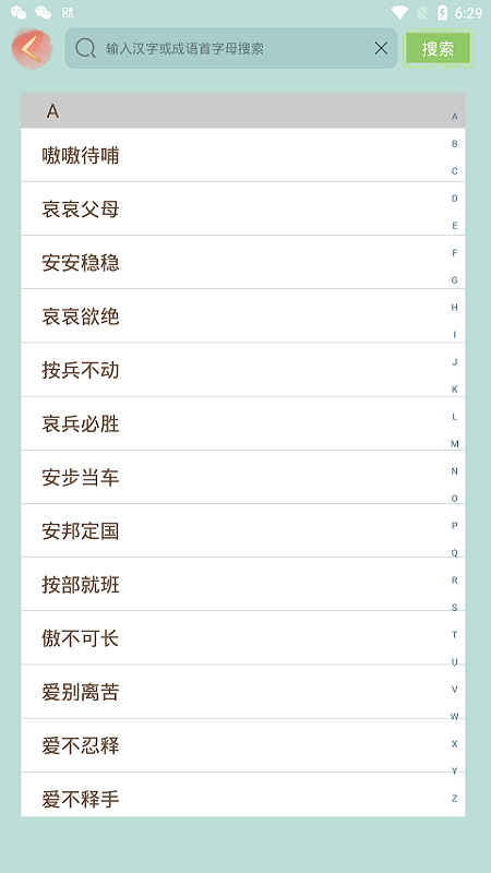 成语小秀才最新版