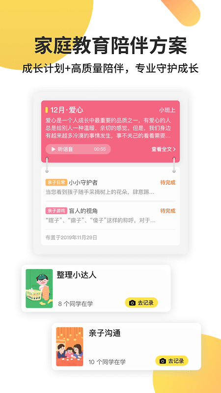 一起长大app