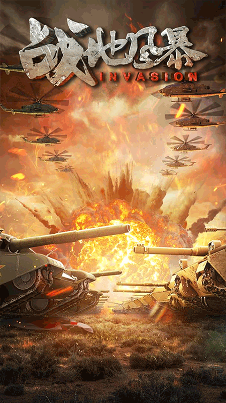 战地风暴官方版