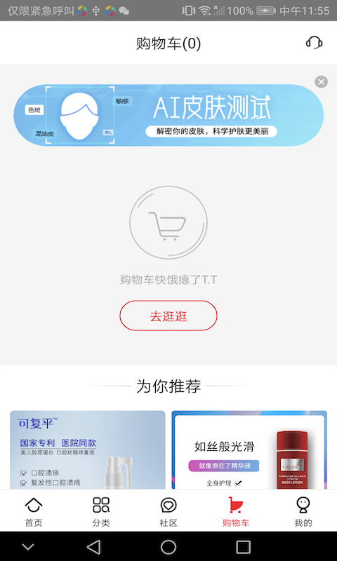 创客云商商城app
