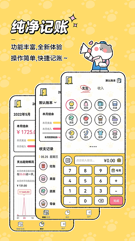 喵喵记账app