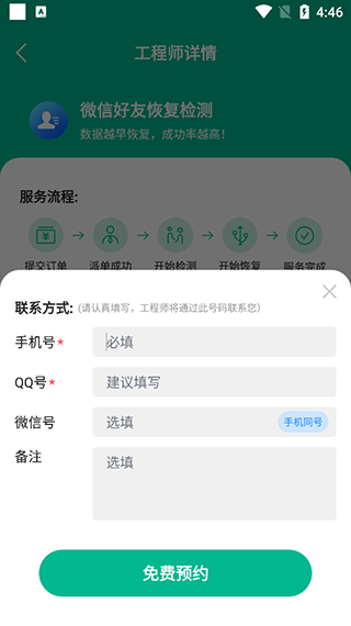 手机数据恢复大师app