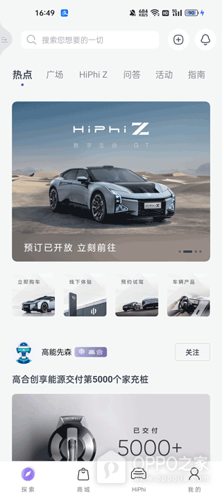 高合HiPhi app