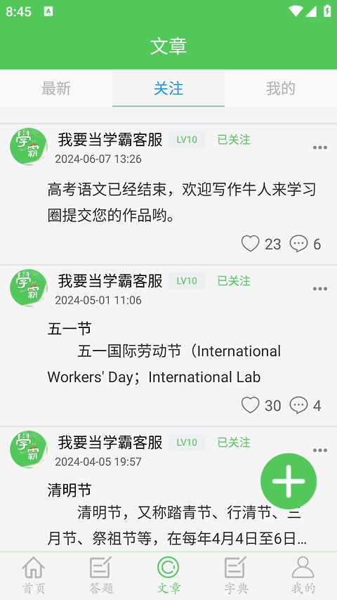 我要当学霸app