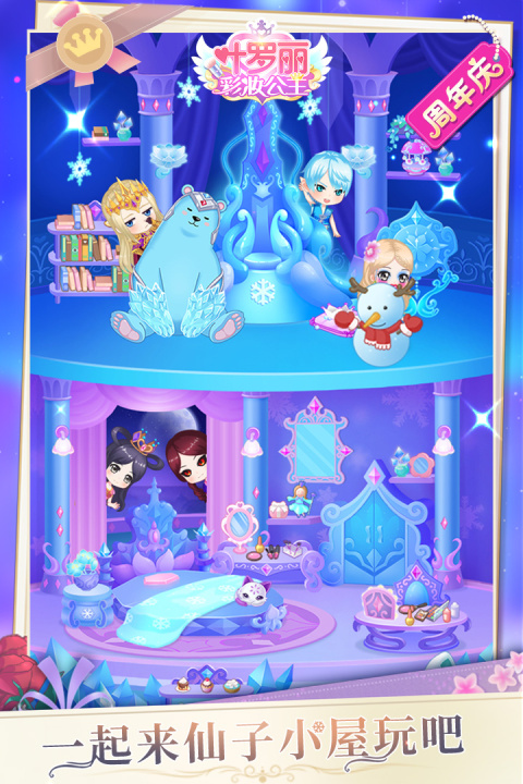 叶罗丽彩妆公主最新版