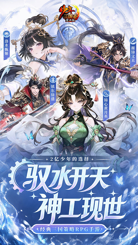少年三国志360渠道版