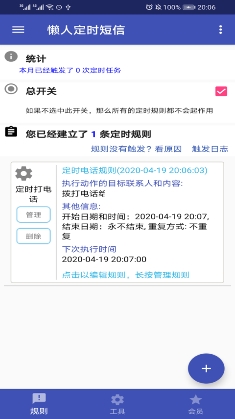 懒人定时短信app