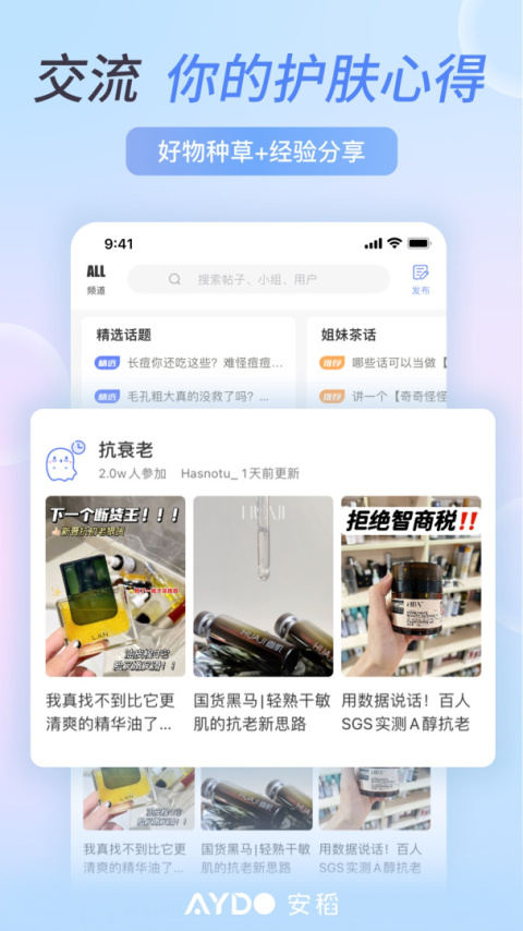 安稻护肤app