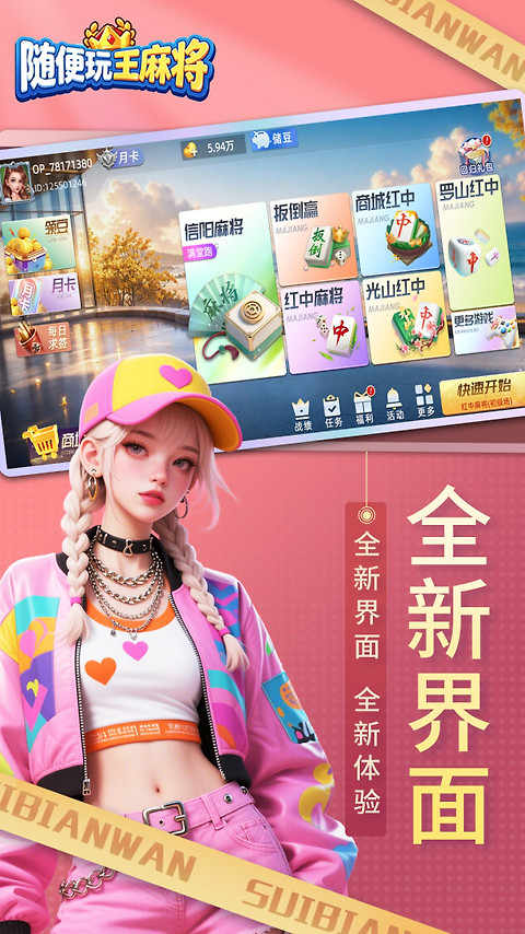 随便玩王麻将官方正版
