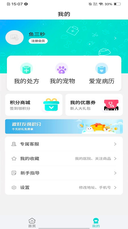 微宠医