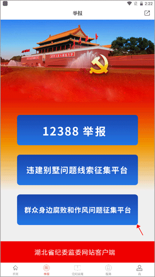 湖北纪委监委app