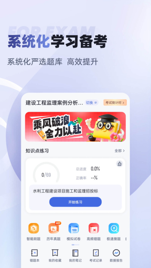 监理工程师考试聚题库app