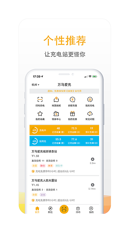 万马爱充app