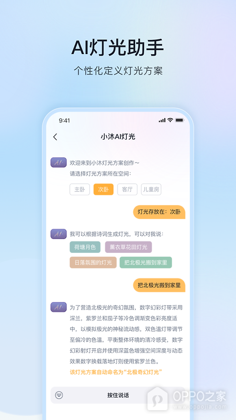 公牛智家app