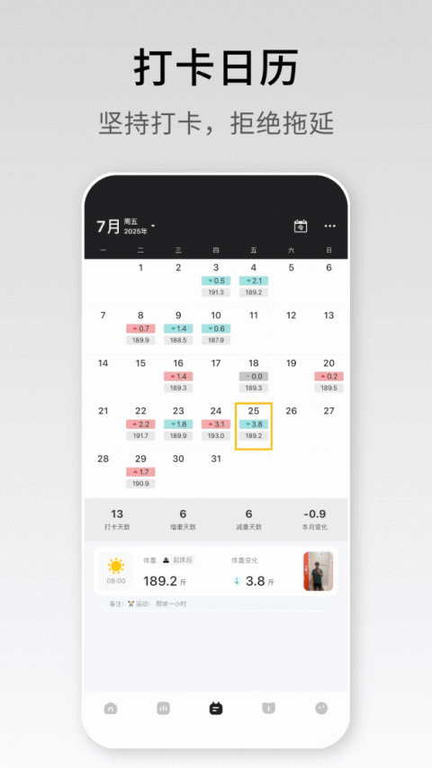 体重日记官方版