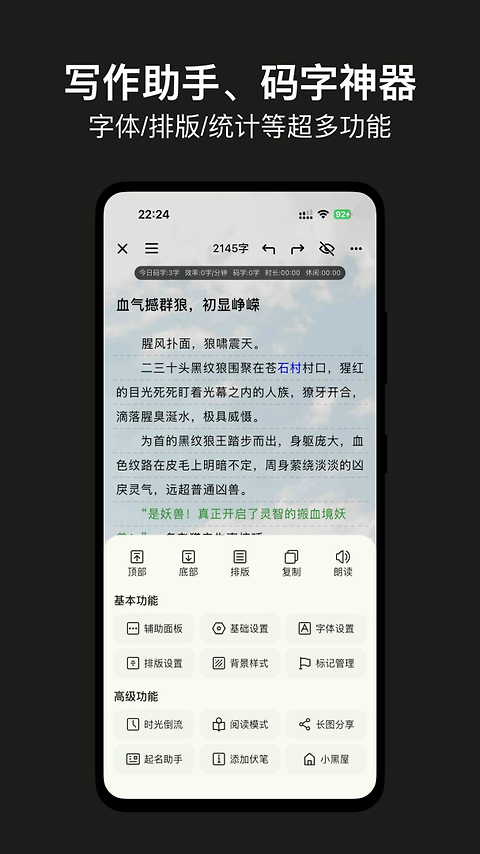 闭关写作app