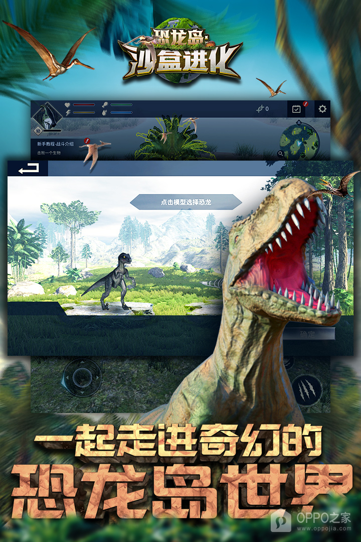 恐龙岛进化