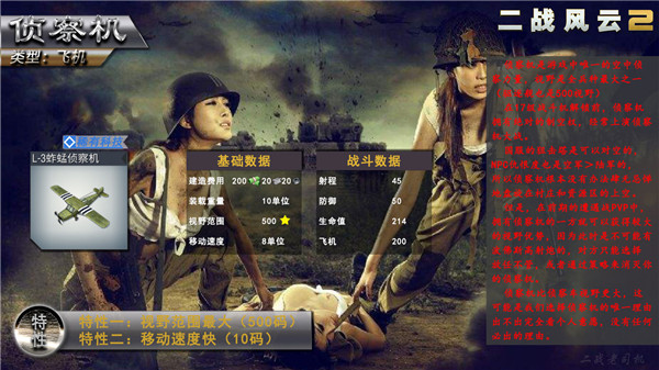 二战风云2腾讯版