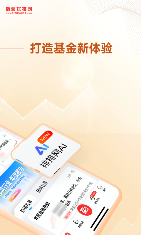 私募排排网app