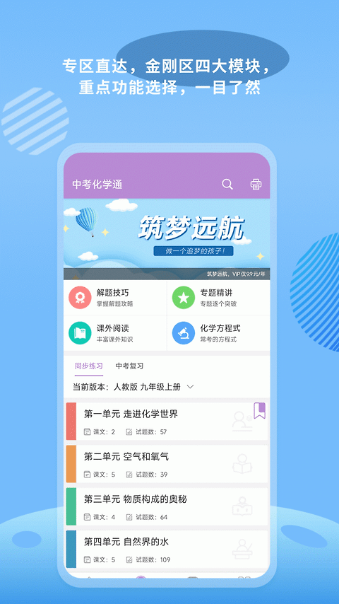 中考化学通app
