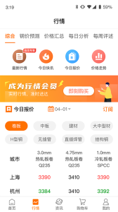 中钢网app