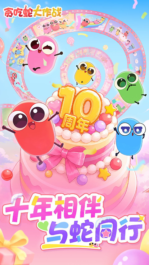 贪吃蛇大作战腾讯版